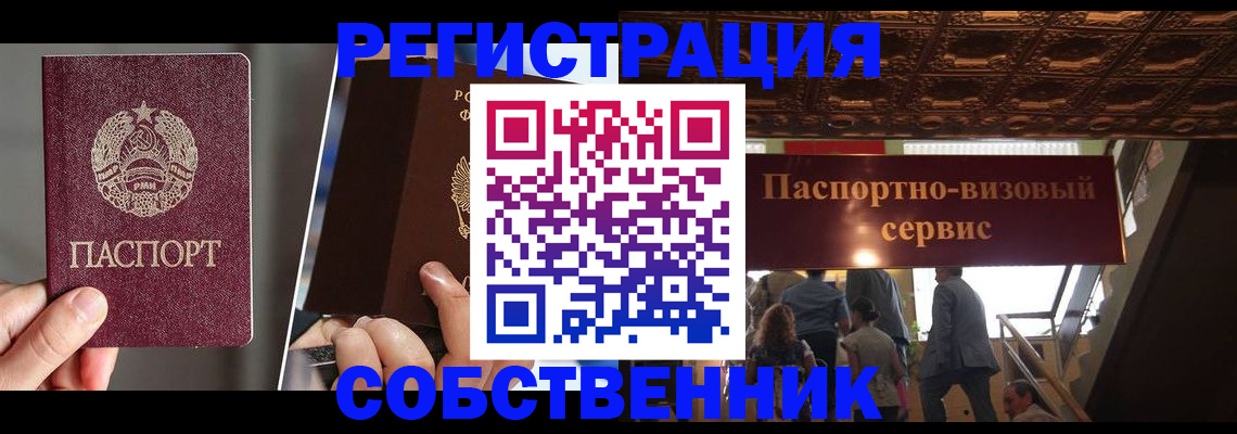 прописка регистрация в Константиновске