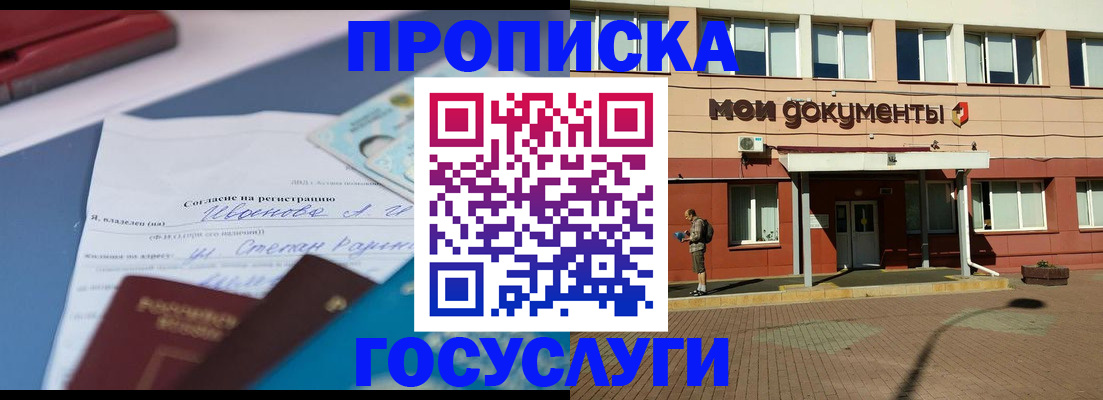 временная регистрация в квартире в Константиновске